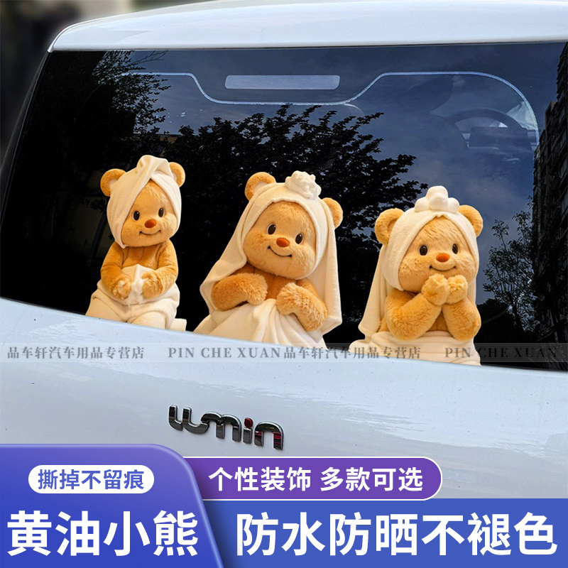 防水防晒撕掉不留痕可爱卡通熊贴