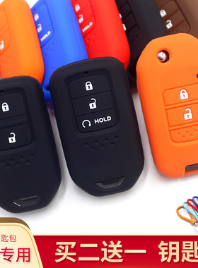 适用于本田18新飞度 XRV缤智URV杰德硅胶钥匙包17款CRV钥匙套LIFE