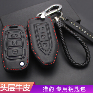 适用于 CS10钥匙保护套CS9真皮钥匙包 丰猎豹汽车CS10汽车钥匙套