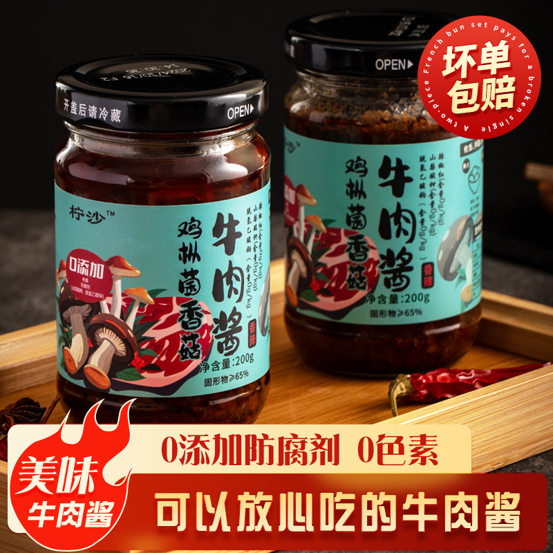 0添加防腐剂色素香菇牛肉辣椒酱