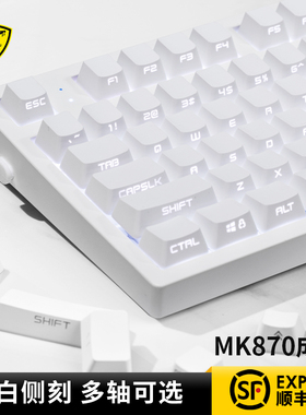 腹灵MK870pro纯白侧刻机械键盘有线无线蓝牙客制化电竞办公静音轴