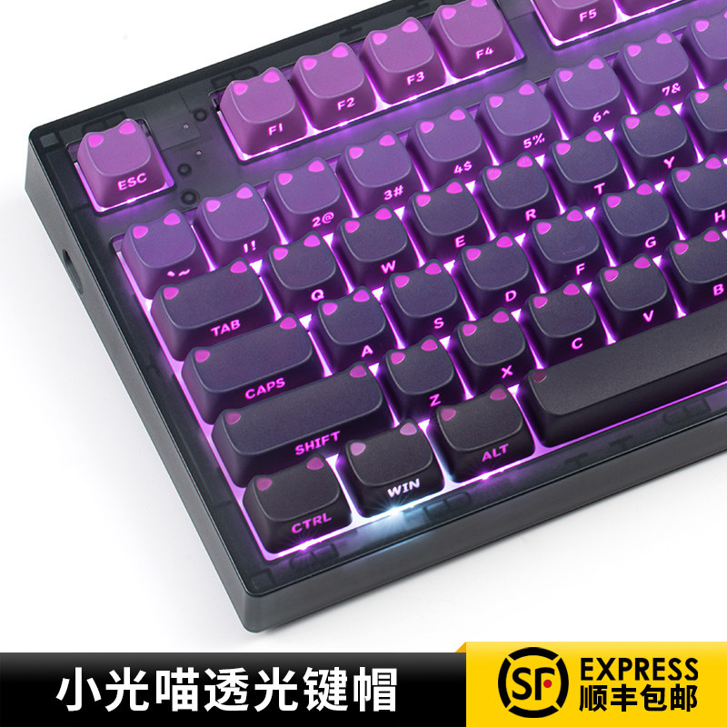 腹灵紫光喵透光键帽全配列客制化