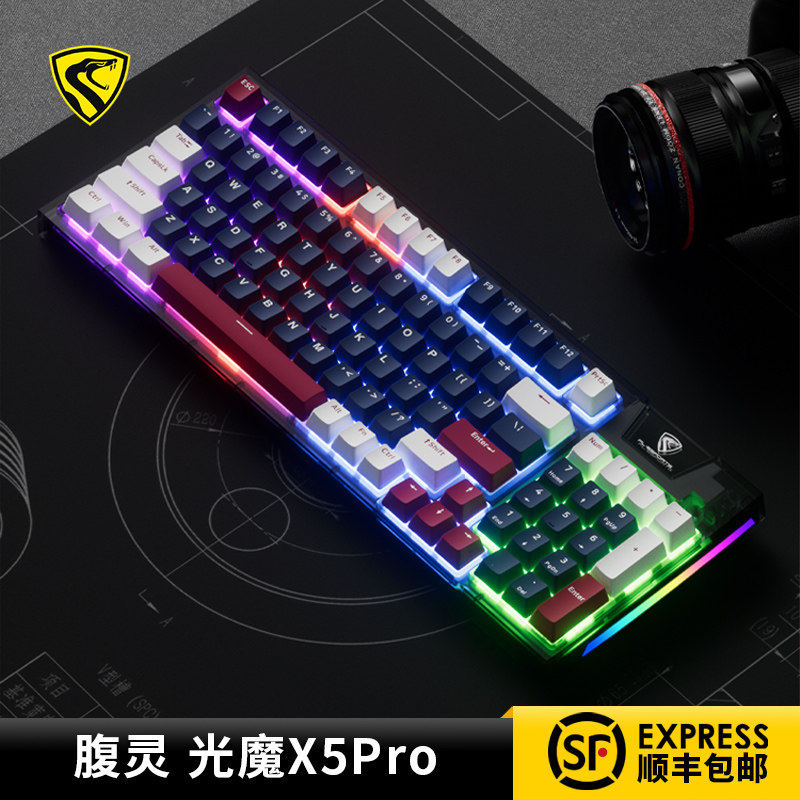 腹灵光魔X5Pro可插拔机械键盘