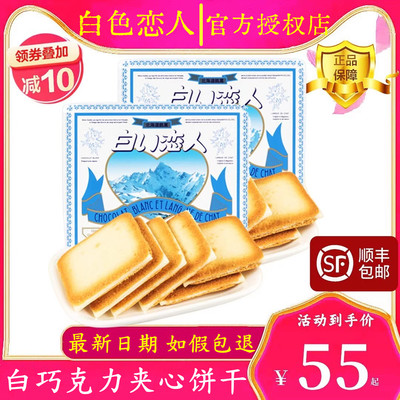 【正品授权】白色恋人巧克力夹心饼干日本进口零食12枚18枚情人节