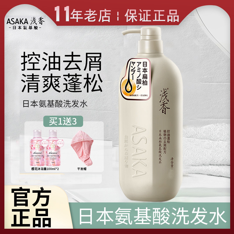 浅香洗发水日本氨基酸清爽去屑止痒控油洗头膏正品官方品牌旗舰店