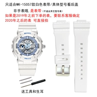 MK-15057 Инструмент доставки белого ремня