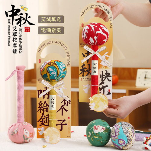中秋节礼物艾草养生锤送长辈