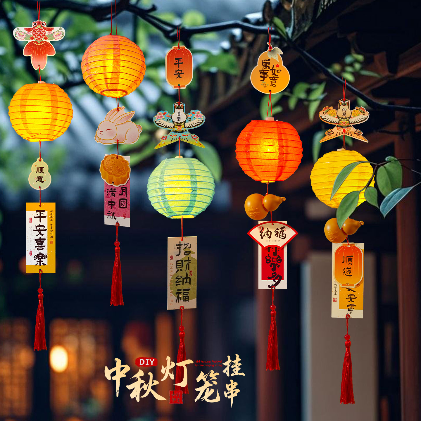 中秋节灯笼装饰挂件手提灯笼图片