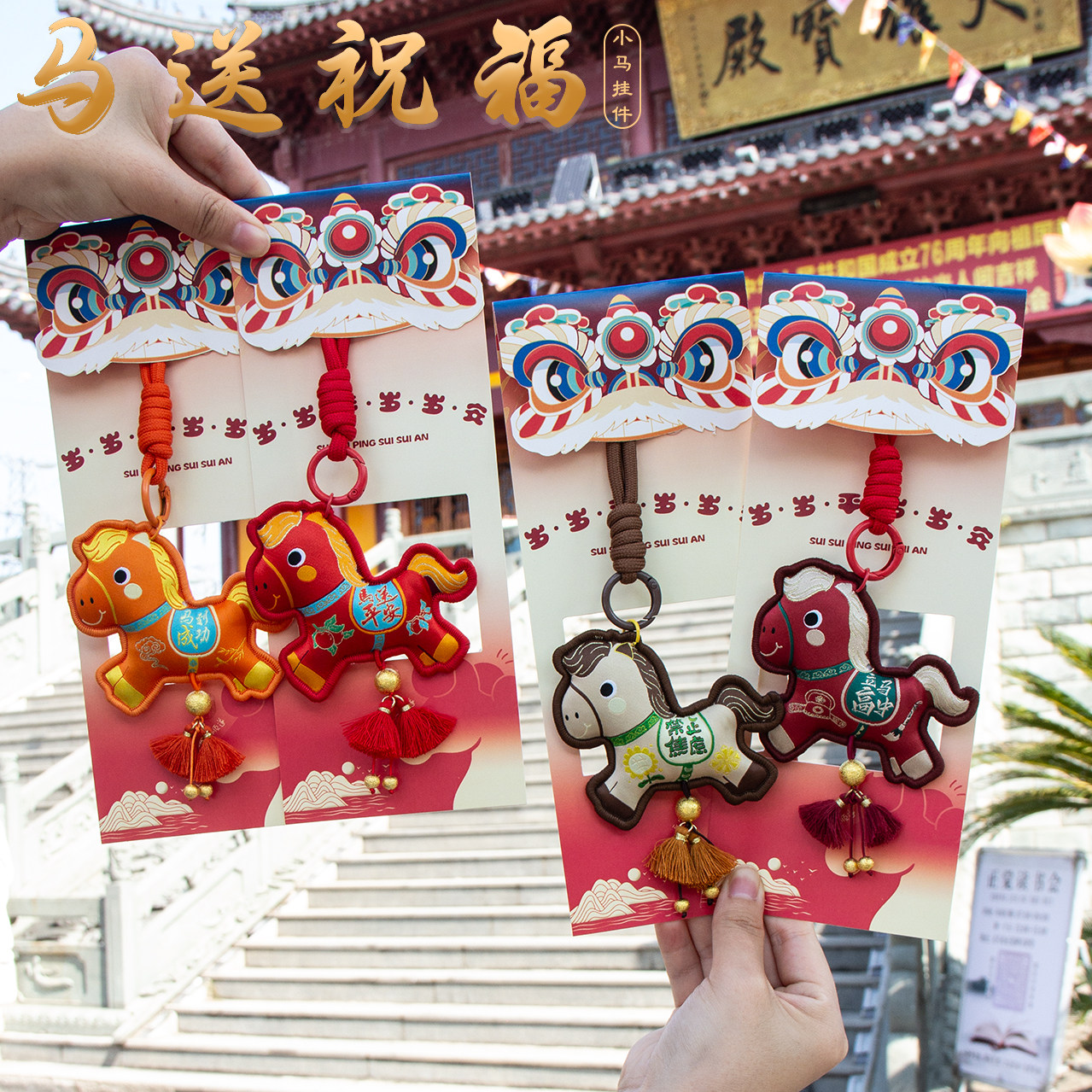 2026新年马年香囊刺绣香包卡通随身挂件钥匙扣车载立体香包送朋友,居家日用,香包/香囊,淘宝优惠券,粉丝福利购,淘宝优惠卷