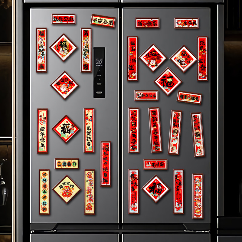 马年创意磁吸冰箱贴2026新款过年春节家用对联福字门贴吸铁石春联,家居饰品,门贴,淘宝优惠券,粉丝福利购,淘宝优惠卷