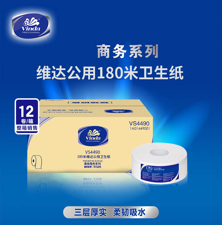 维达商用大盘纸3层180米大卷纸12卷公用卫生纸卷筒家用大厕纸包邮,洗护清洁剂/卫生巾/纸/香薰,大盘卷纸,淘宝优惠券,粉丝福利购,淘宝优惠卷