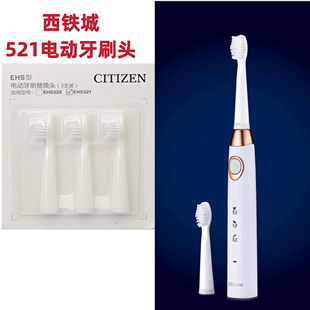 西铁城 CITIZEN 电动牙刷头 三支装适用EHS521三支装