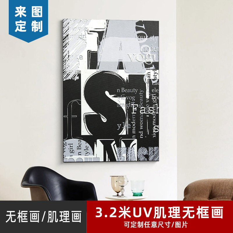 油画布无框画高清打印装饰画照片现代装饰画