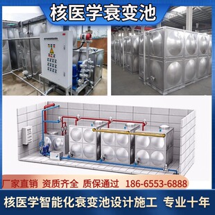 核医学衰变池智能系统设计施工 放射性废水系统 核素衰变池厂家