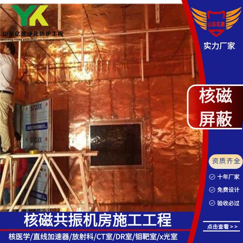 核磁屏蔽机房施工核磁共振MR屏蔽防护铜皮安装磁防护全国施工
