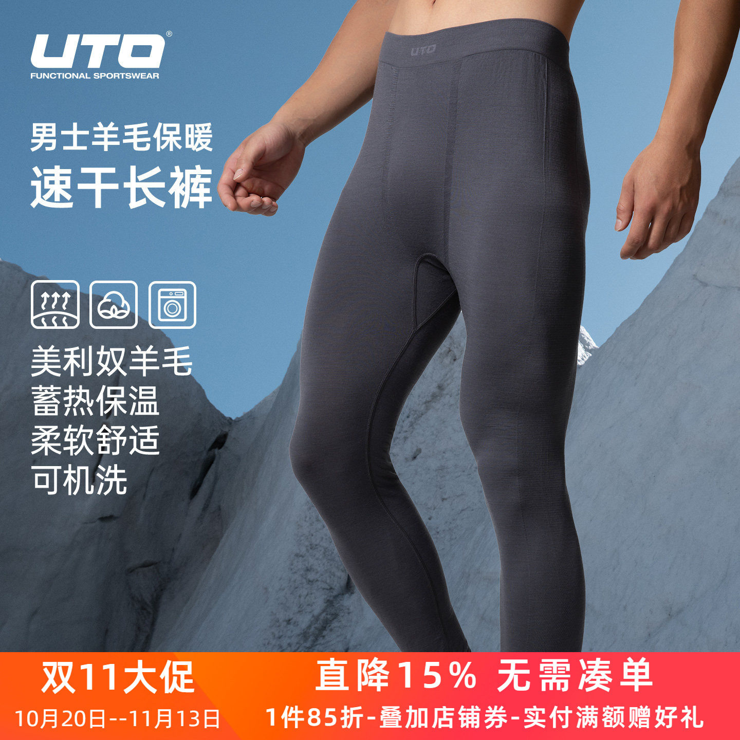 UTO悠途全域羊毛蓄热长裤