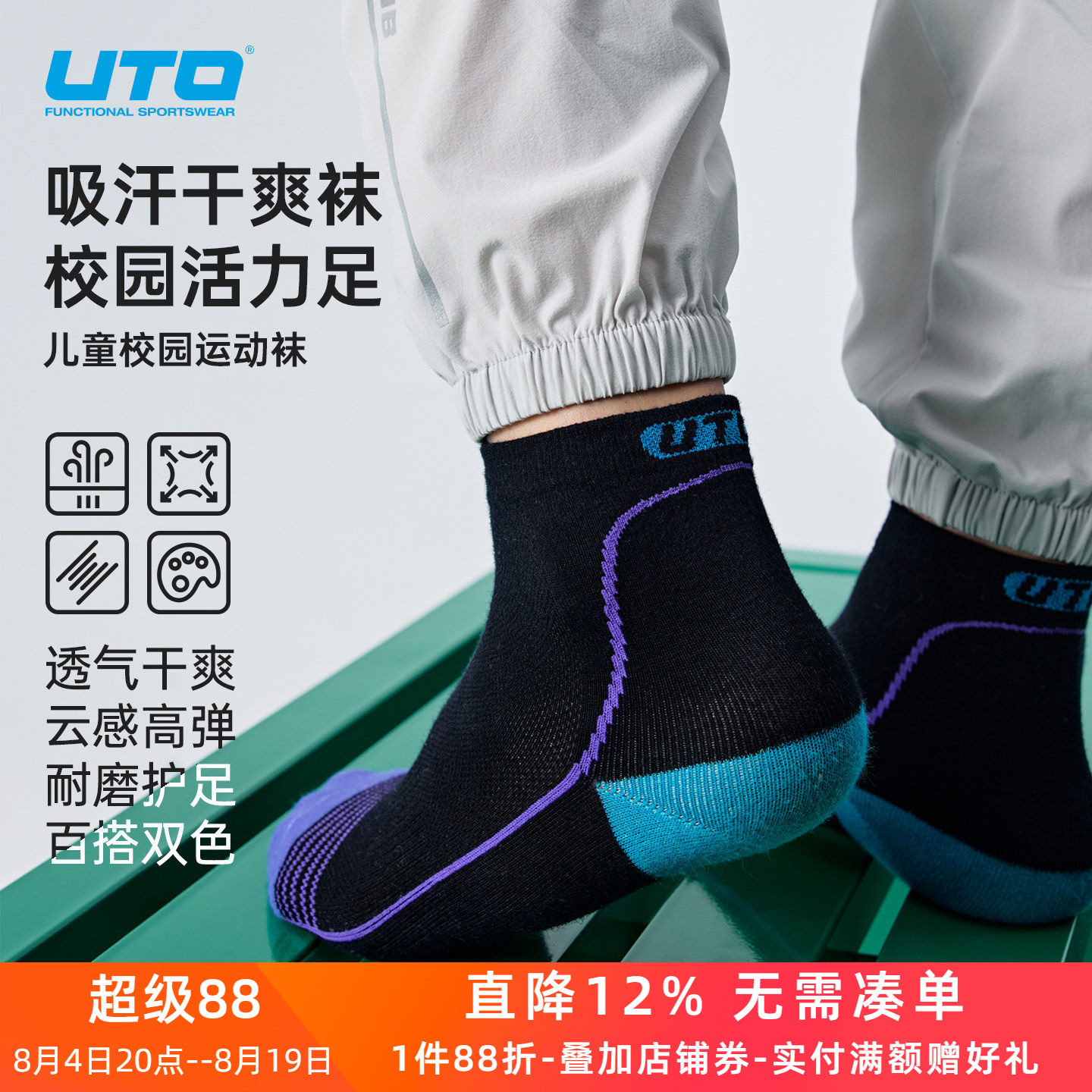 UTO悠途儿童coolmax运动袜男女童户外跑步短筒袜排汗透气低帮袜子