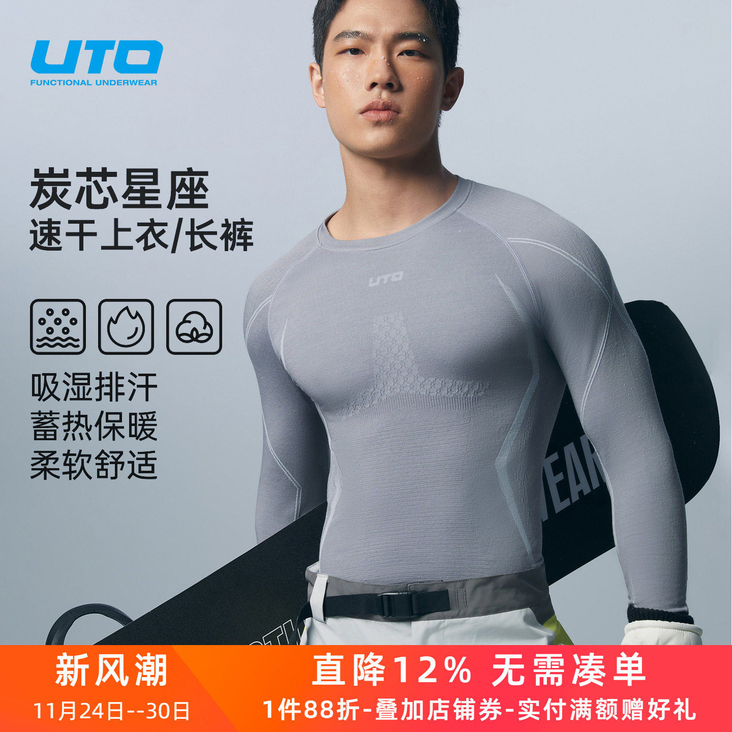 UTO悠途运动速干衣男排汗保暖内衣滑雪上衣女户外登山徒步长裤