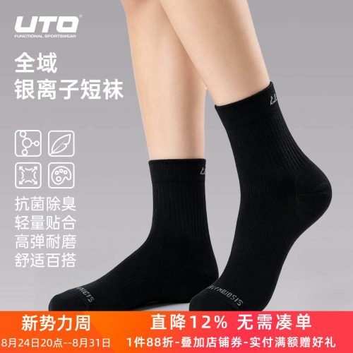 UTO悠途银离子运动袜男户外跑步徒步短袜女排汗透气袜子【3双装】