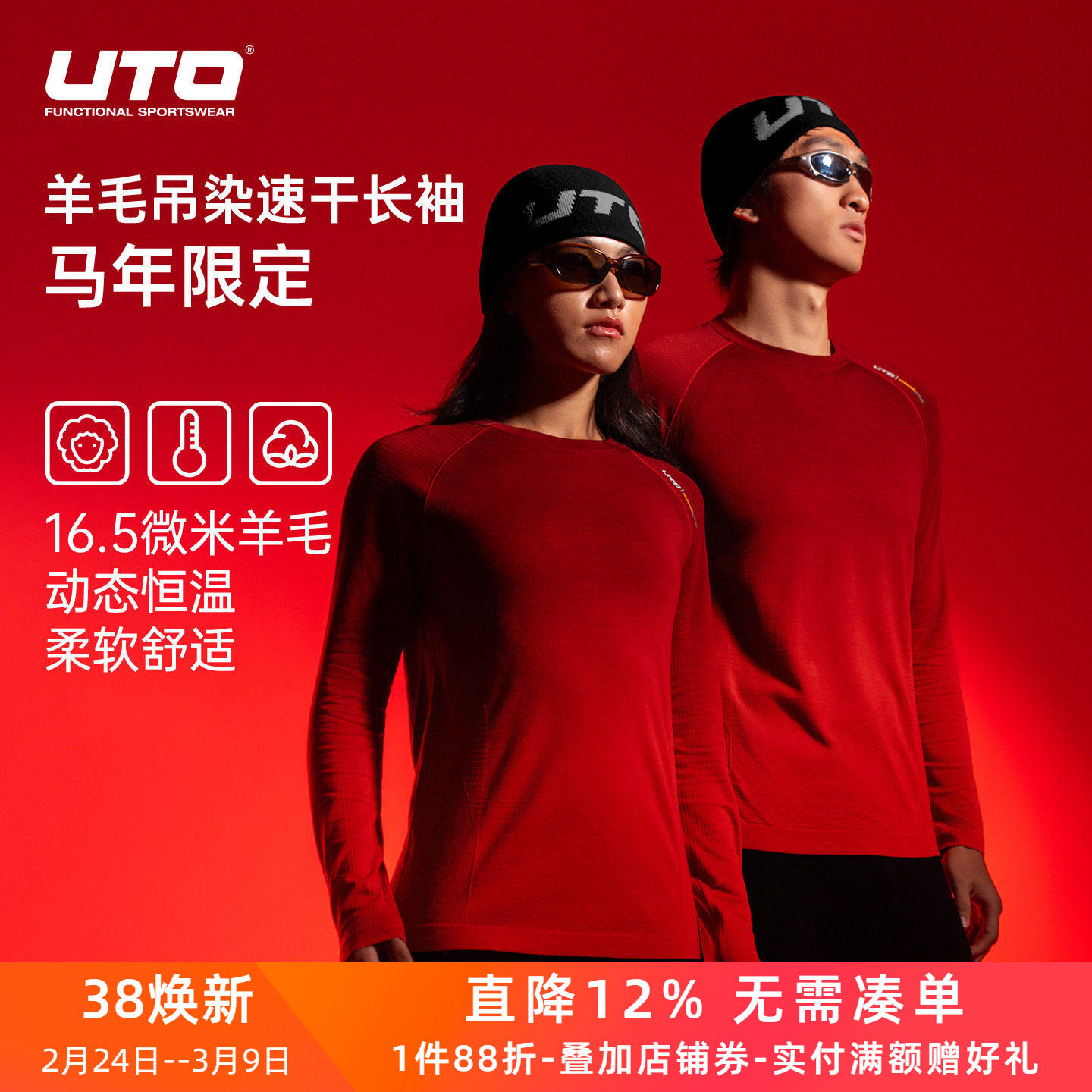 UTO悠途美利奴羊毛速干长袖男女户外运动T恤2026马年限定款上衣