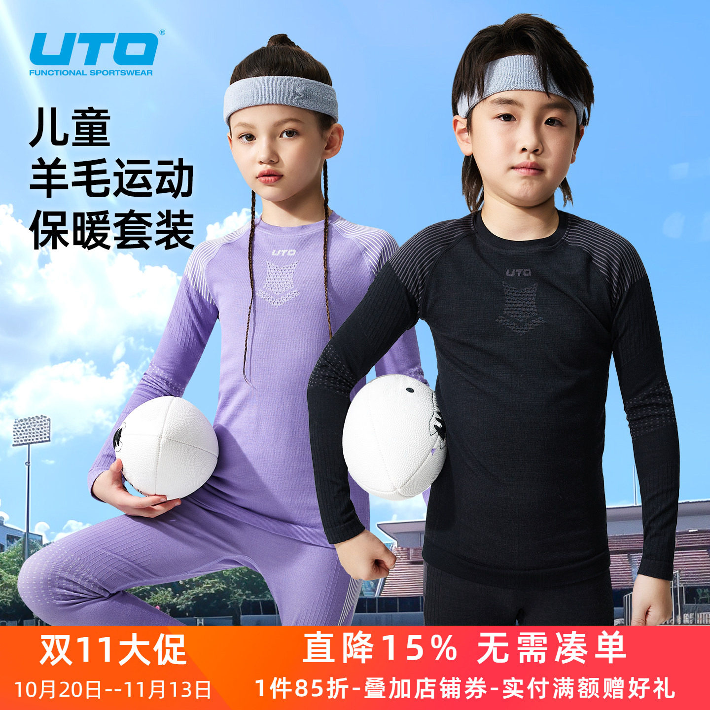 UTO儿童美利奴羊毛速干保暖内衣