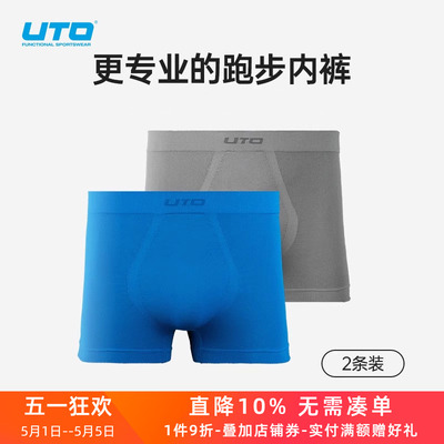 UTO运动内裤专业跑步内裤2条装
