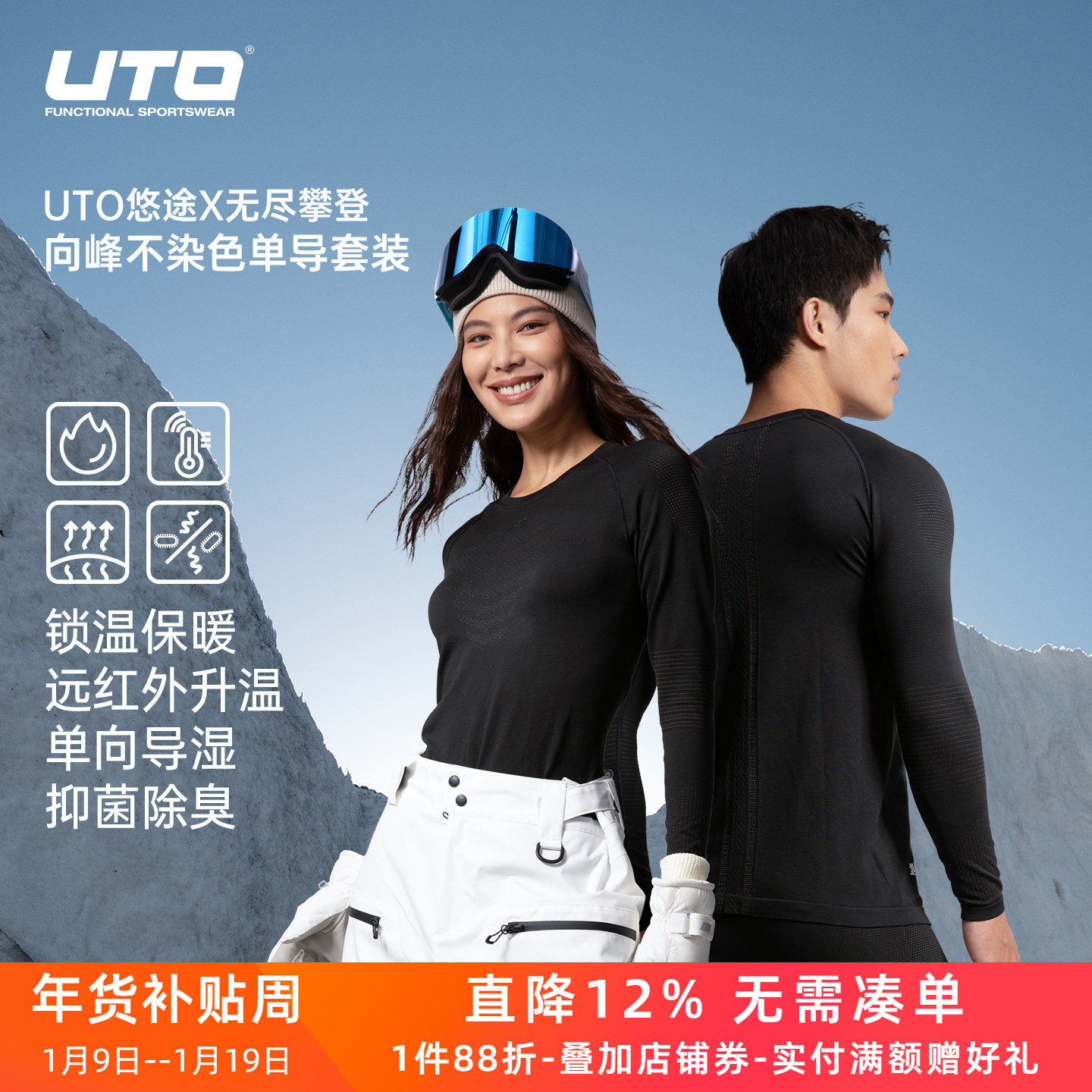 UTO珠峰登山保暖速干衣套装男女单向导湿专业户外功能压缩内衣,户外/登山/野营/旅行用品,内衣裤套装,淘宝优惠券,粉丝福利购,淘宝优惠卷