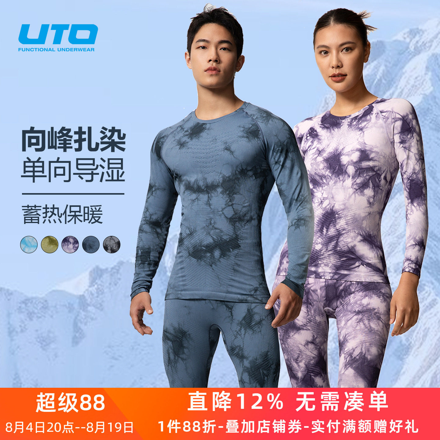 UTO悠途向雪扎染单导内衣套装