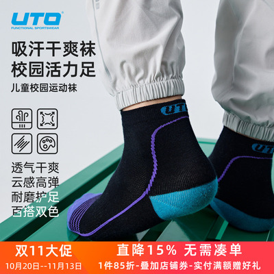 UTO悠途儿童coolmax运动袜男女童户外跑步短筒袜排汗透气低帮袜子