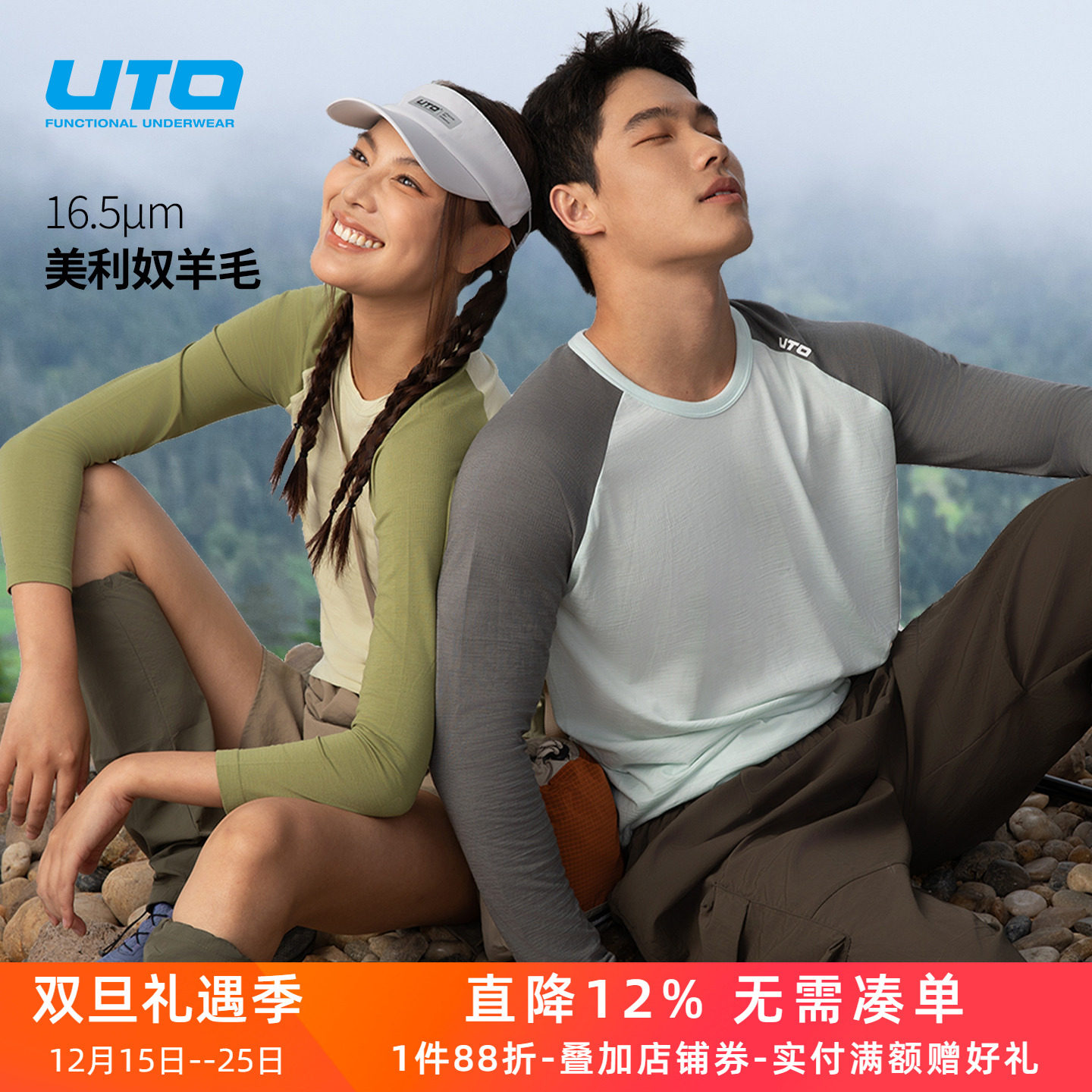 UTO悠途男女向峰羊毛云柔长袖