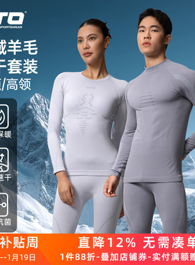 UTO全域高领美利奴羊毛速干衣男女户外运动滑雪登山保暖内衣套装