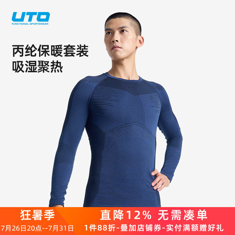 UTO悠途丙纶单向导湿速干内衣