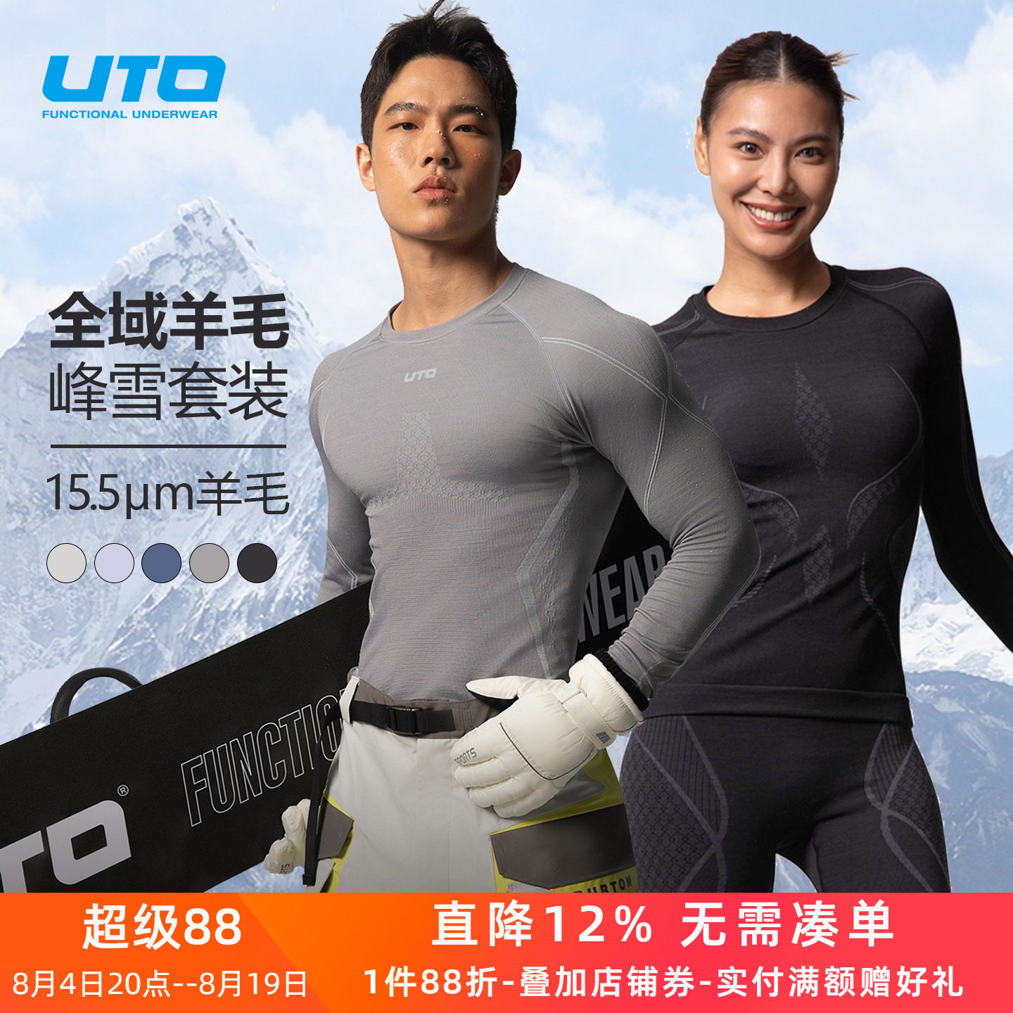 UTO峰雪美利奴羊毛速干衣