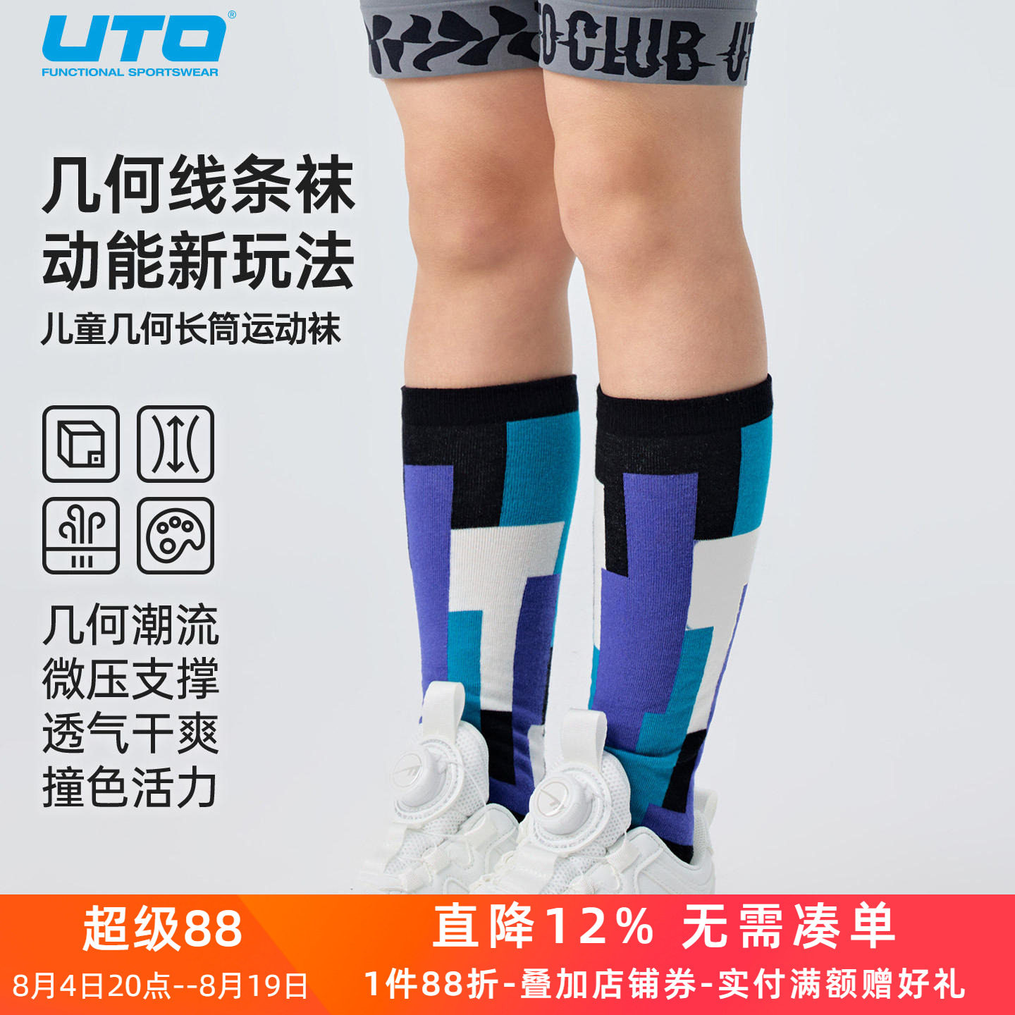 UTO悠途儿童CoolMax排汗小腿袜