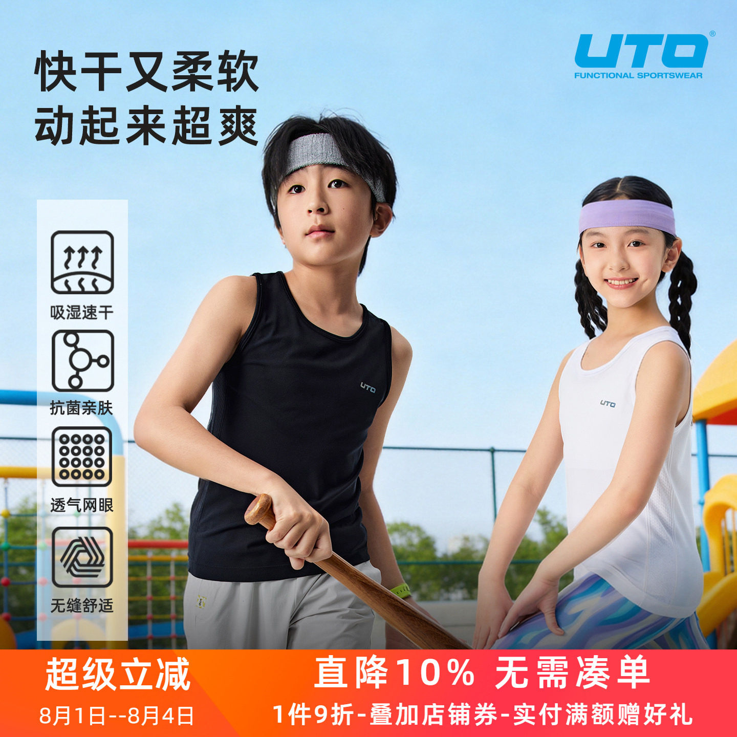 UTO悠途儿童运动速干背心男女童户外跑步无袖上衣排汗快干打底衫