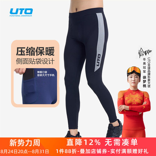 UTO男女压缩长裤带口袋可装手机