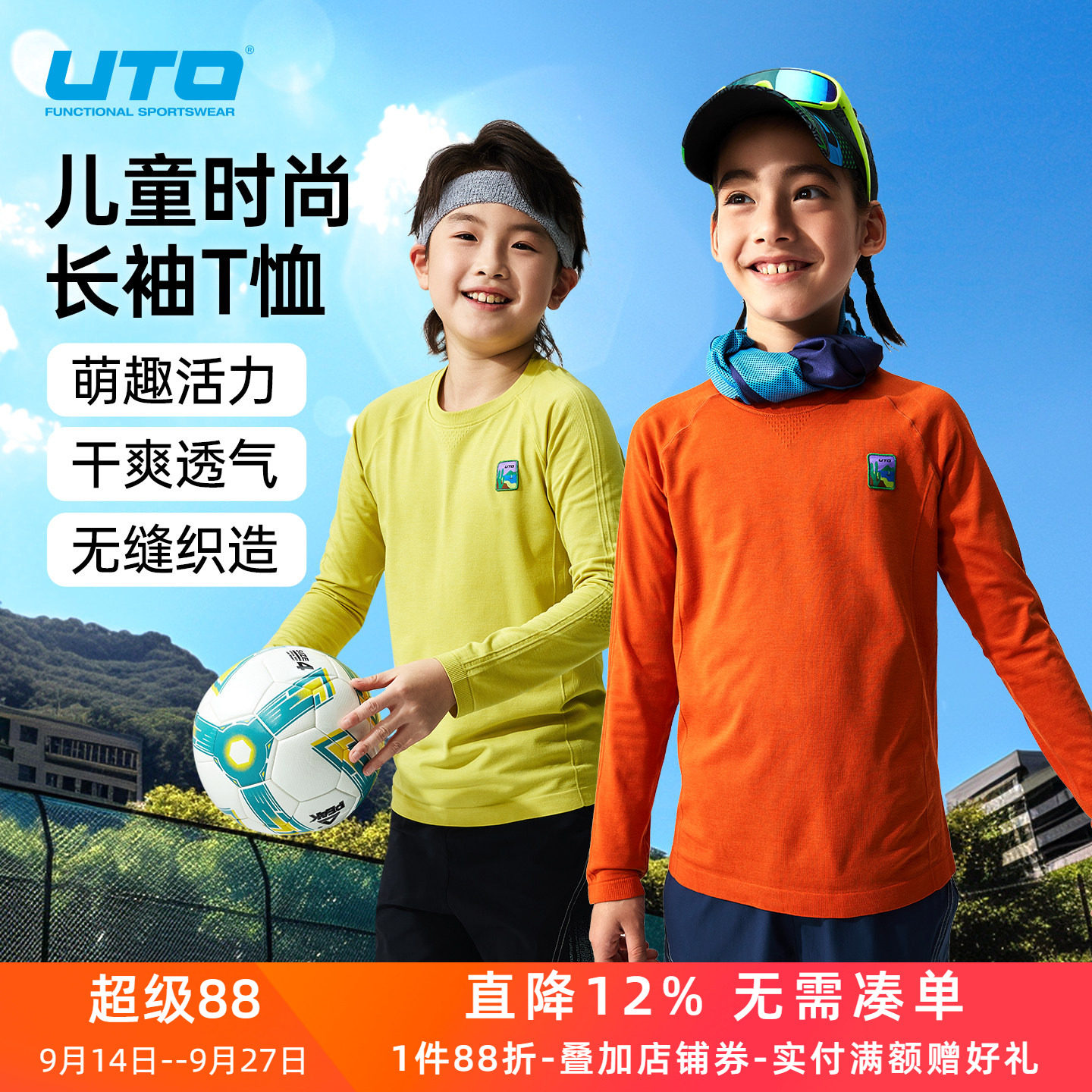 UTO/悠途儿童向峰时尚速干长袖