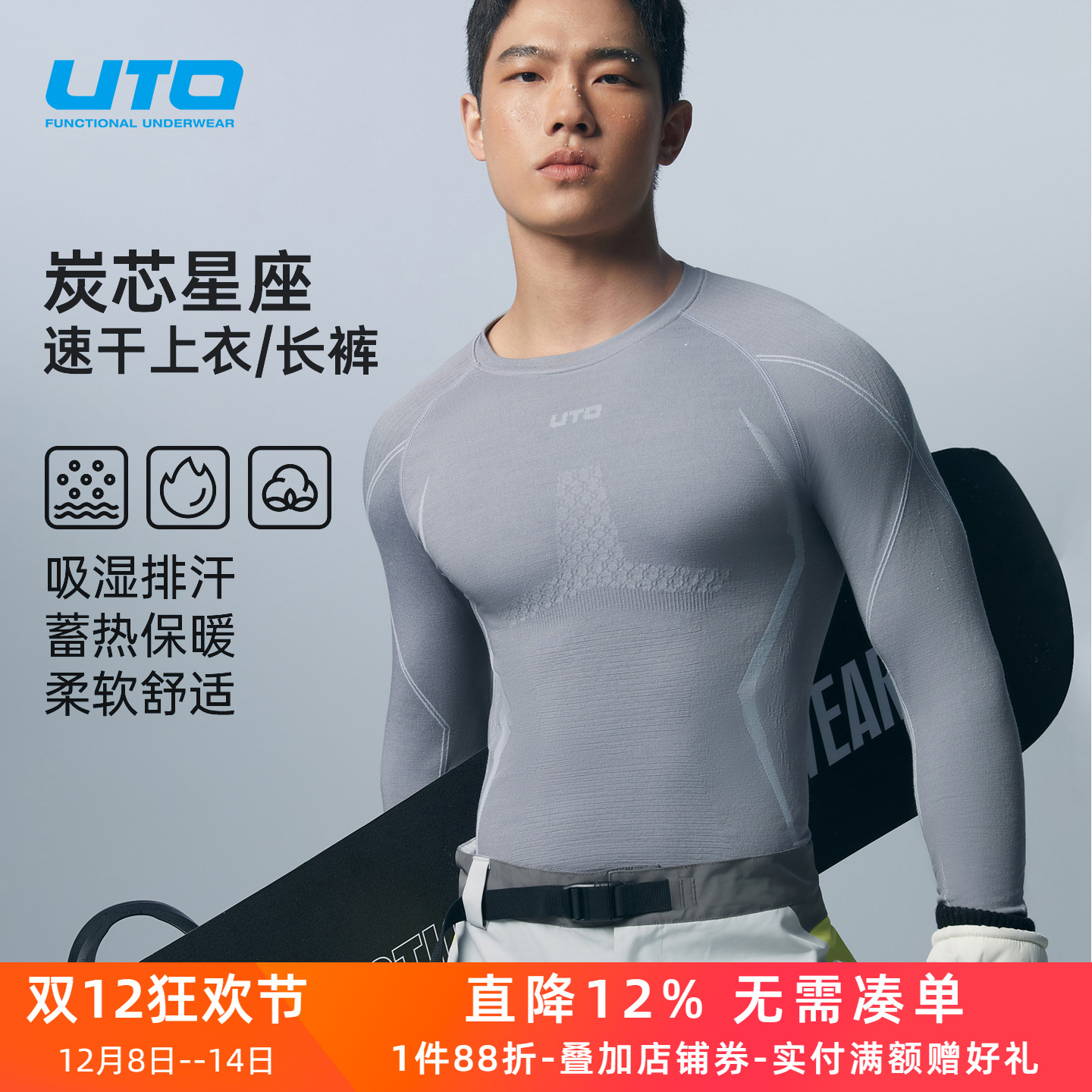 UTO炭芯星座速干上衣运动长裤