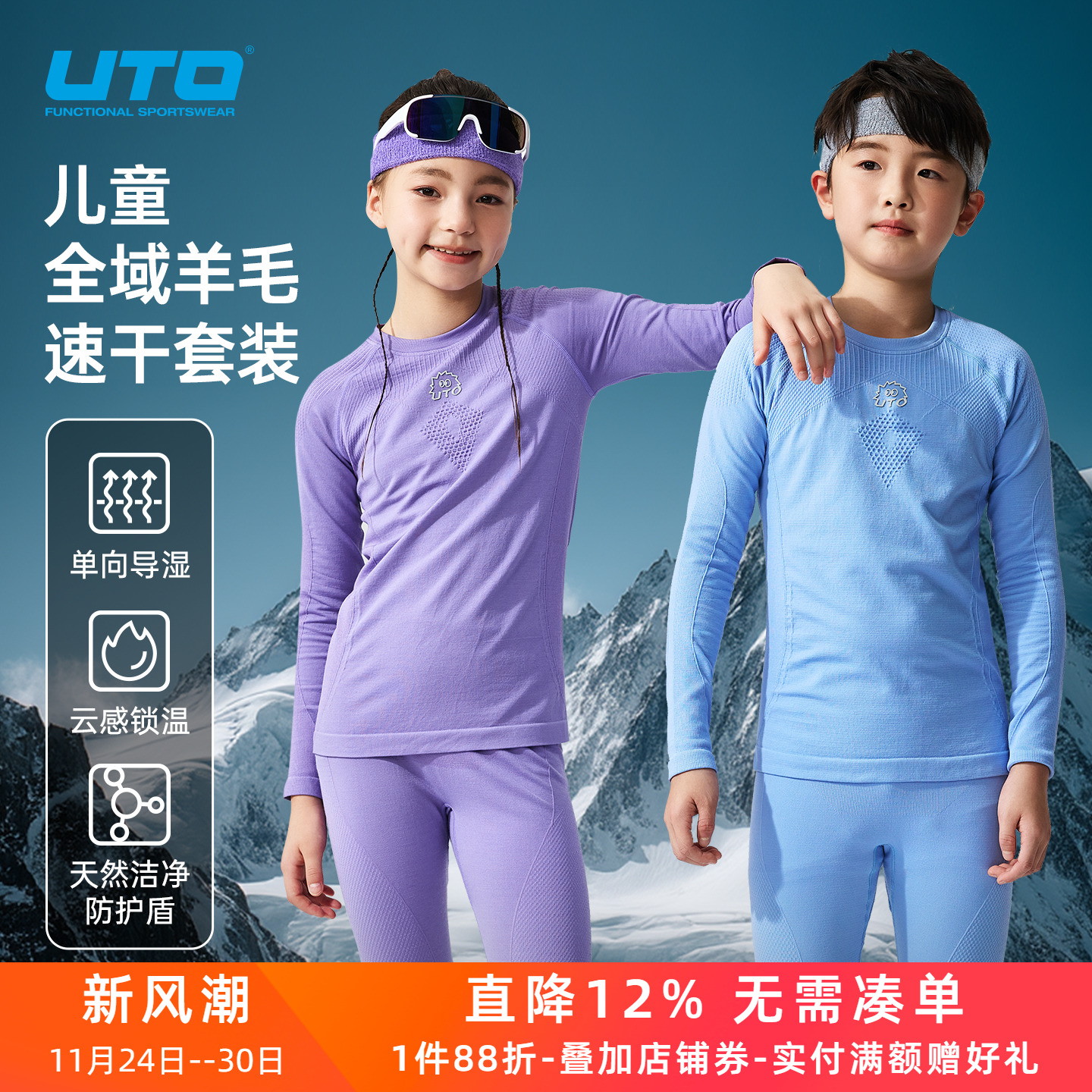 UTO儿童全域美利奴羊毛速干衣男女童户外运动滑雪保暖内衣套装