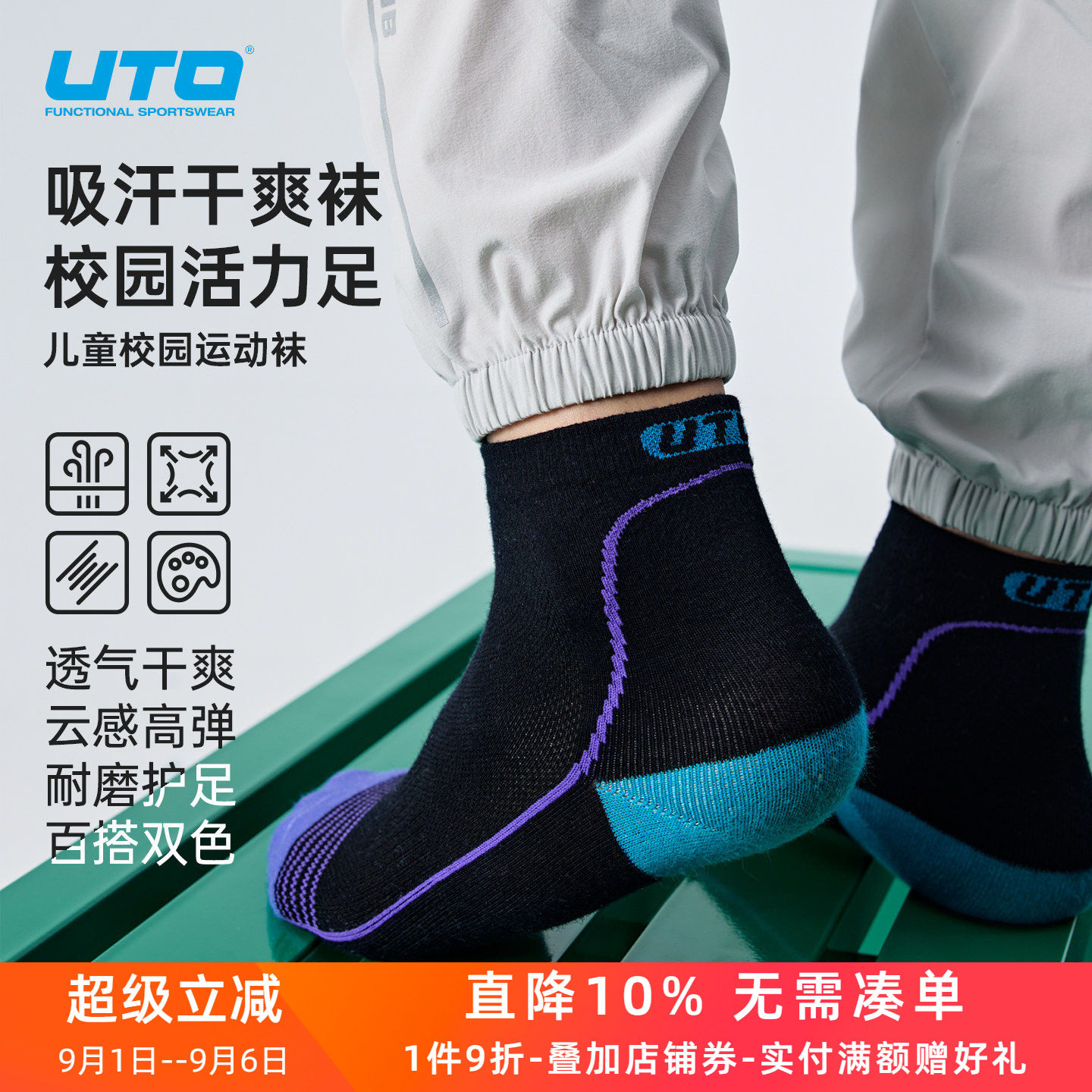 UTO悠途儿童coolmax运动袜男女童户外跑步短筒袜排汗透气低帮袜子