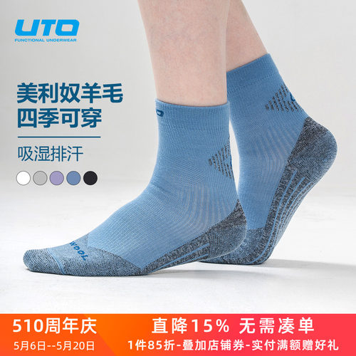 UTO美利奴羊毛运动短袜四季袜
