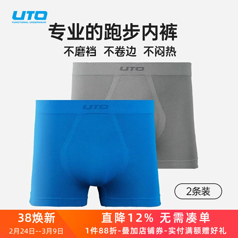 UTO男士运动内裤专业跑步内裤透气防磨裆排汗速干内裤2条装平角裤