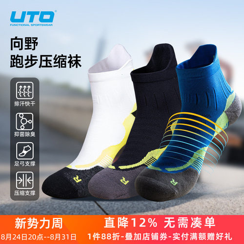 UTO悠途专业马拉松越野跑步袜男士中筒运动袜女户外排汗压缩袜子