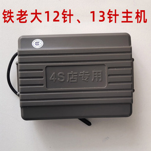 铁老大防盗器主机13针五菱荣光之光宏光长安小康12针报警遥控器盒