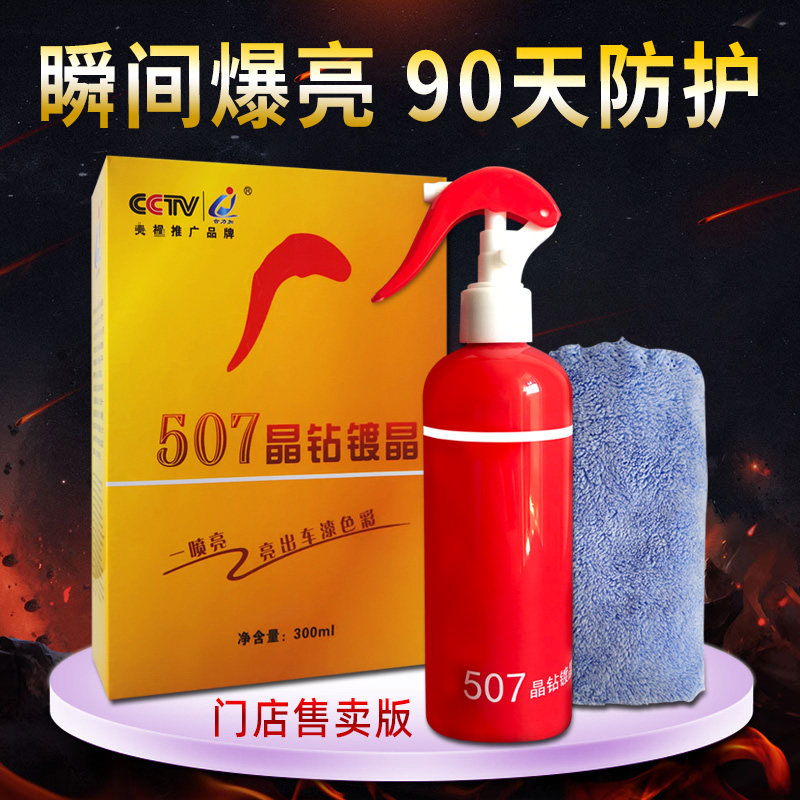 水晶汽车镀膜剂纳米速效车漆镀晶渡膜液漆面驱水上光车身微度车蜡,汽车零部件/养护/美容/维保,车漆镀膜,淘宝优惠券,粉丝福利购,淘宝优惠卷