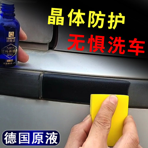 汽车塑料件镀晶氧化发白翻新剂