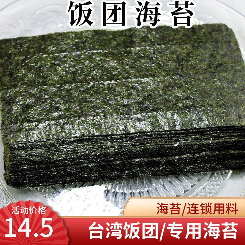 专用半切海苔100张三角饭团紫菜包饭材料即食商用片