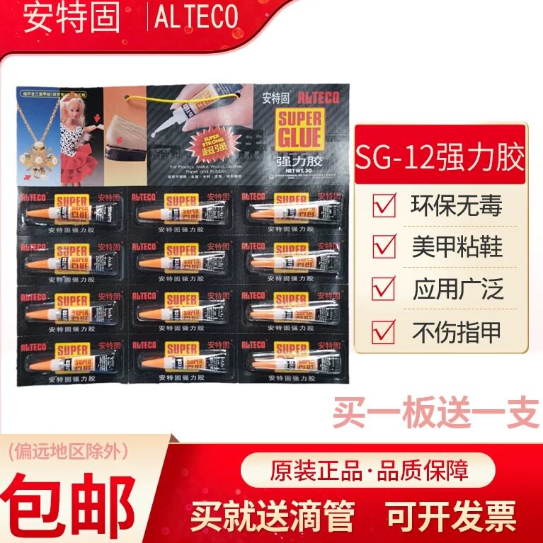 正品安特固强力胶3g木陶瓷粘鞋透明快干胶球杆皮头指美甲片专用胶