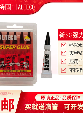 新款安特固SG强力胶粘鞋胶水专用甲片胶牢固持久多功能用途粘得牢