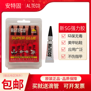 新款 胶水专用甲片胶牢固持久多功能用途粘得牢 安特固SG强力胶粘鞋